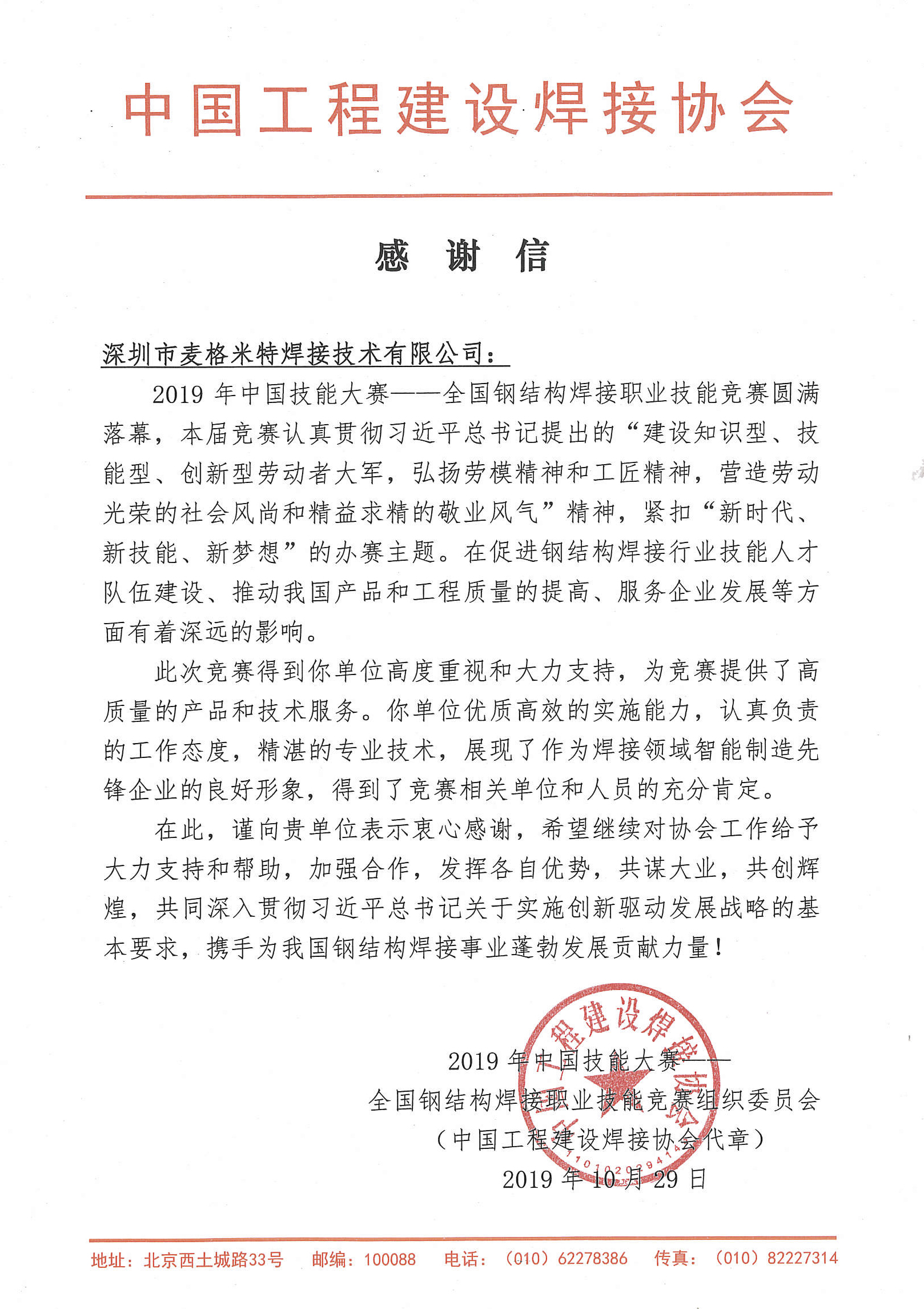 谢谢信-Bcgame 副本.JPG